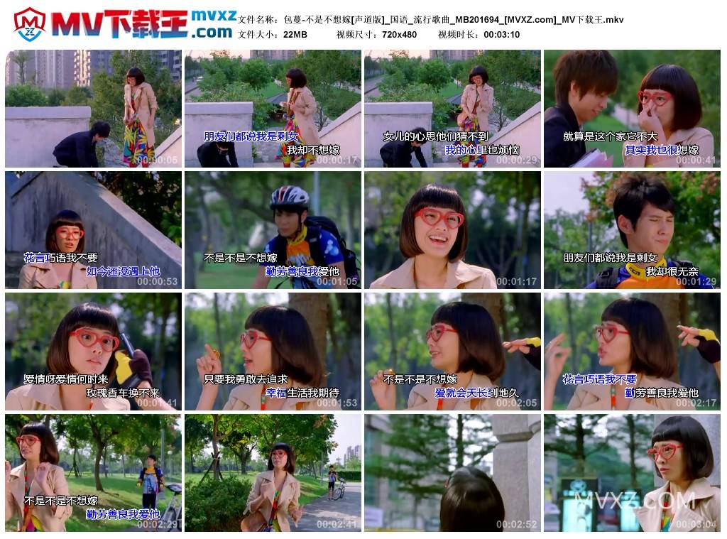 包蔓-不是不想嫁[声道版]_国语_流行歌曲_MB201694